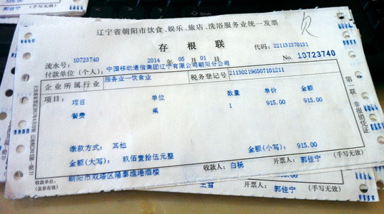 文中所提到的部分发票存根联。